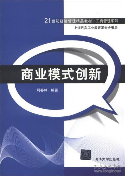 邁向成功之路 解讀《商業(yè)模式創(chuàng)新》在21世紀(jì)企業(yè)管理中的應(yīng)用