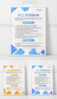 構建高效團隊 公司管理制度、崗位職責與員工守則的核心要素與可視化設計